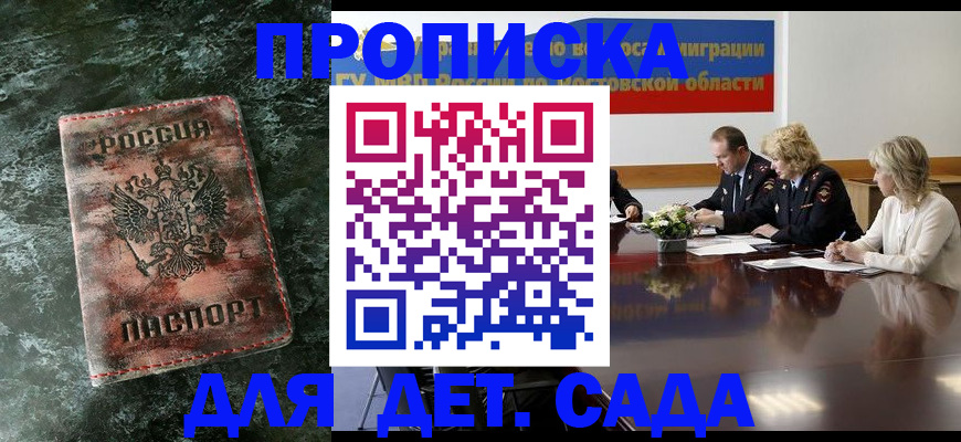 прописка поиск в Черняховске