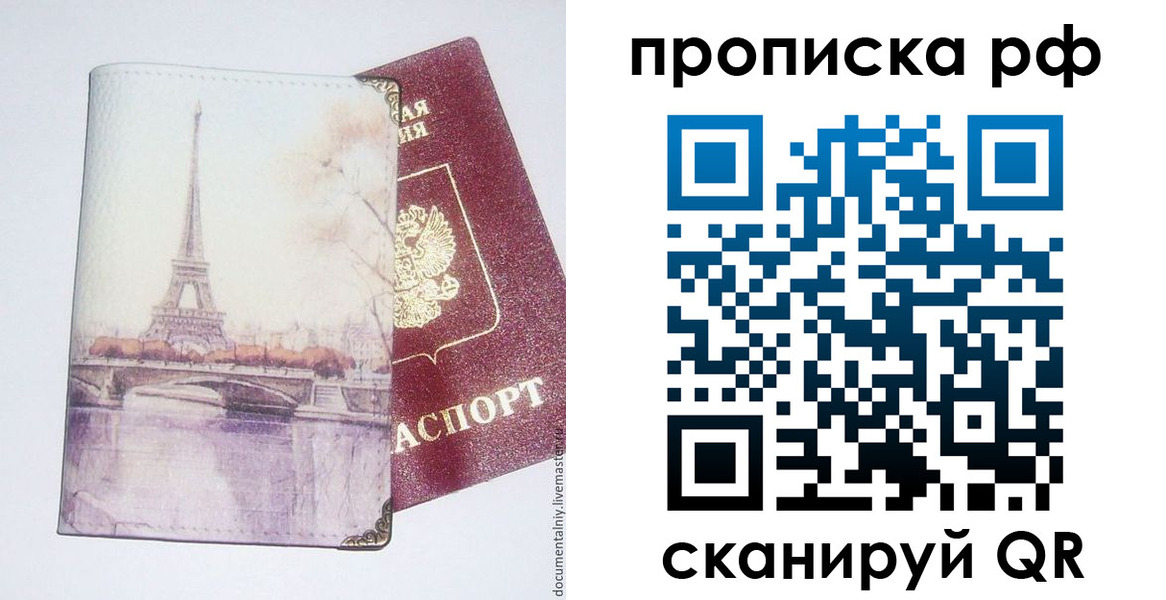 прописка регистрация в Черняховске