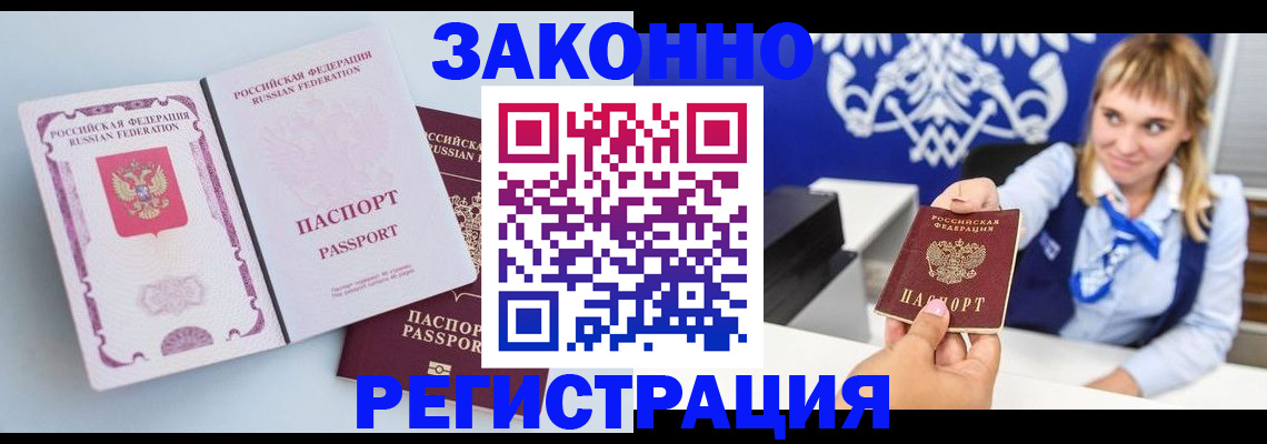 временная регистрация для всех в Черняховске