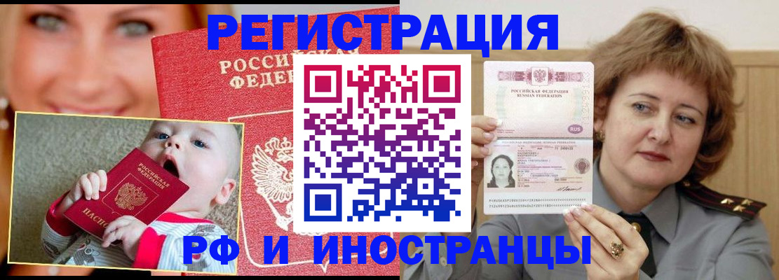 временная регистрация в Черняховске