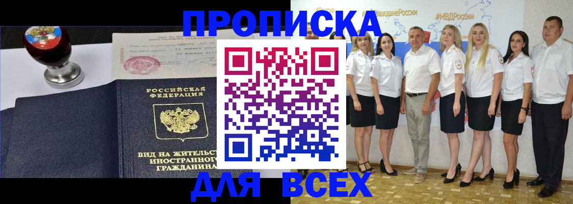 прописка штамп в Черняховске