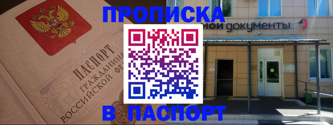 прописка регистрация в Черняховске